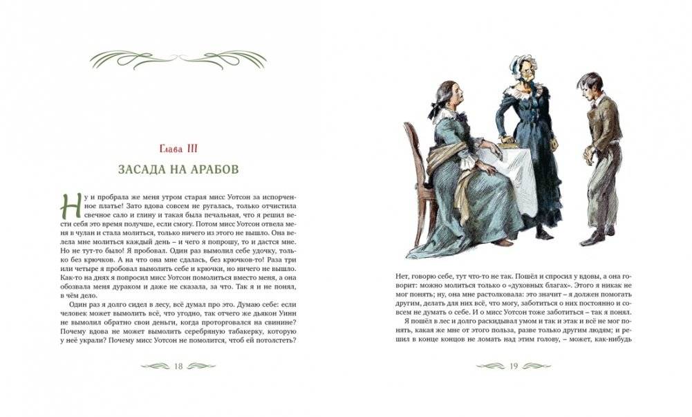 Приключения Гекльберри Финна фото книги 2