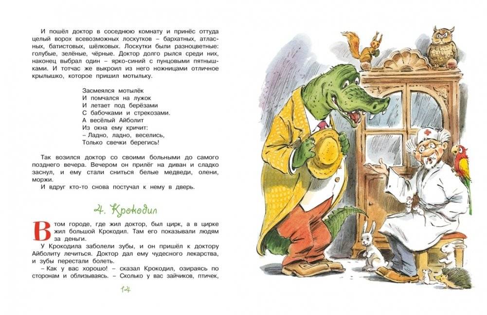 Доктор Айболит фото книги 4