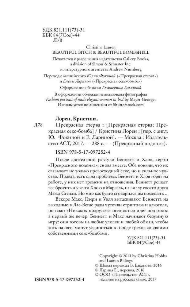 Прекрасная стерва фото книги 5