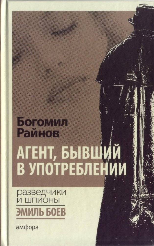 Агент, бывший в употреблении | Used Agent
