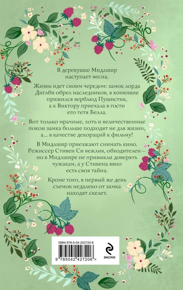 Загадочное происшествие в Мидлшире фото книги 2