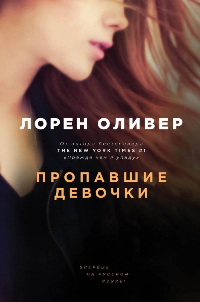 Пропавшие девочки | The Missing Girls