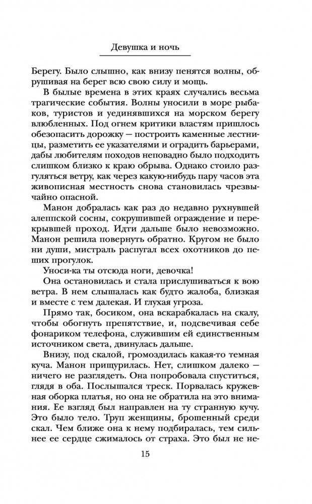 Девушка и ночь фото книги 2