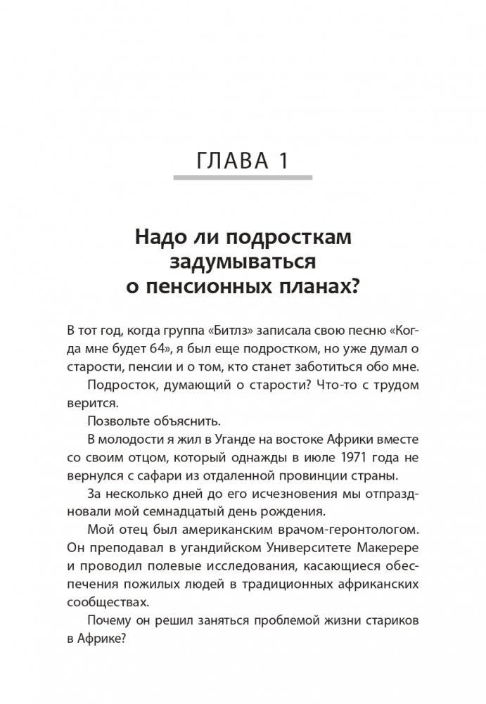 Кто крадет вашу пенсию и как остановить грабеж фото книги 7