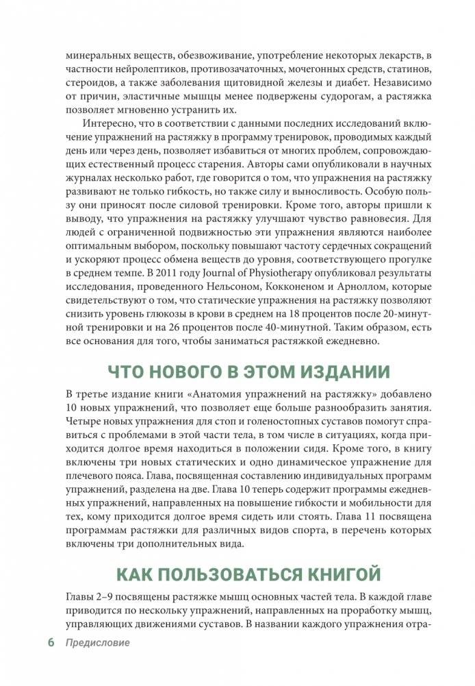Анатомия упражнений на растяжку (новейшая редакция) фото книги 5