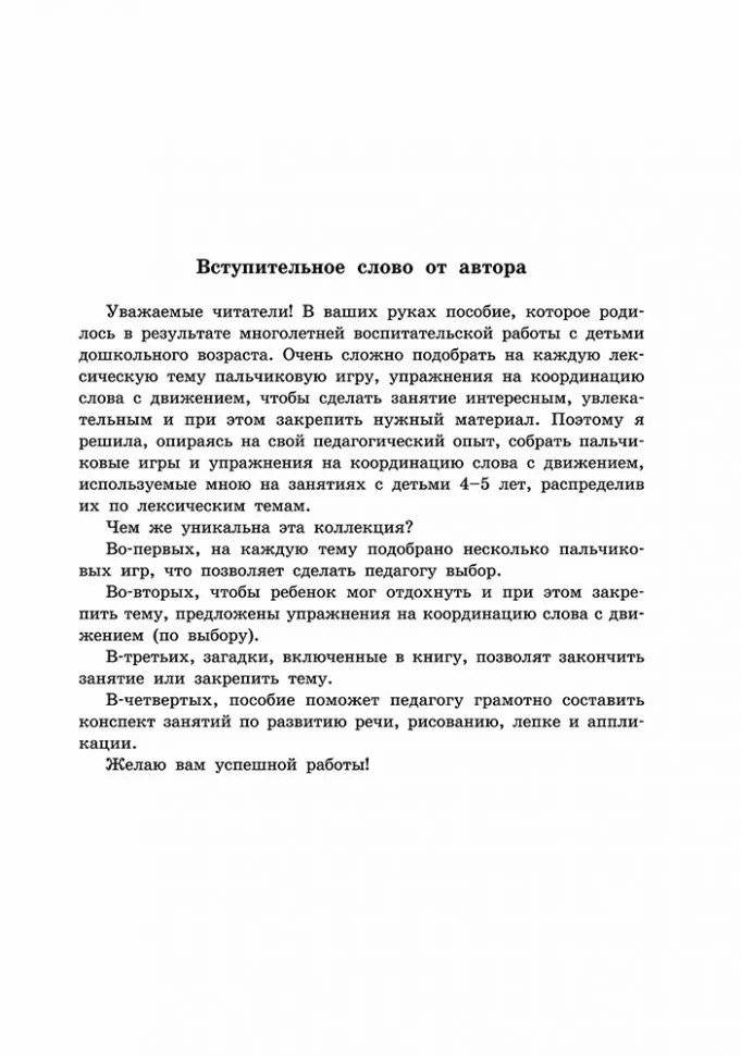 Пальчиковые игры и логоритмические упражнения для развития речи детей 4-5 лет фото книги 2