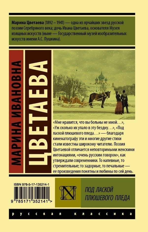 Под лаской плюшевого пледа фото книги 2