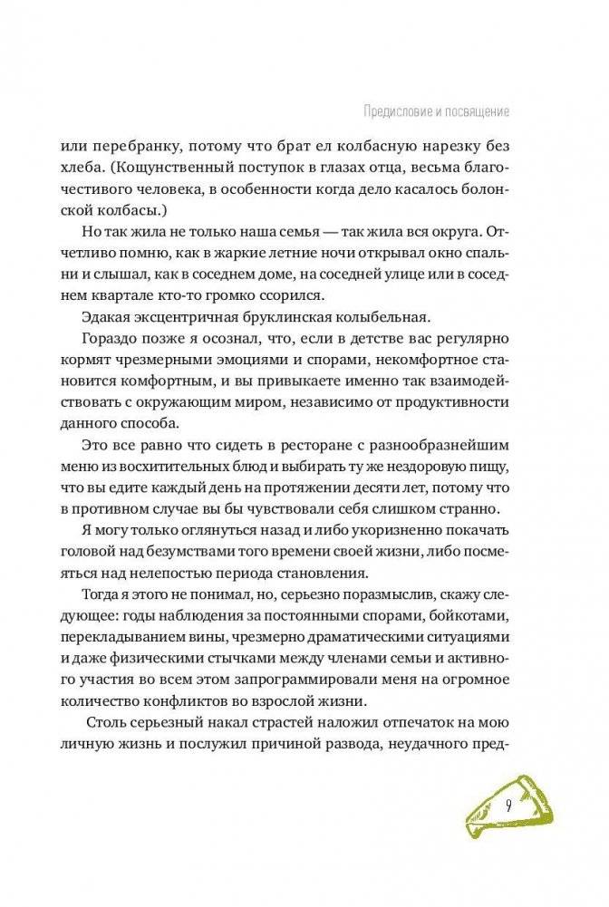 Книга о вкусных и здоровых отношениях. Как приготовить дружбу, любовь и взаимопонимание фото книги 6