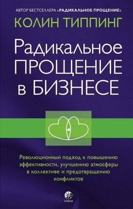 Радикальное прощение в бизнесе | Radical Forgiveness in Business