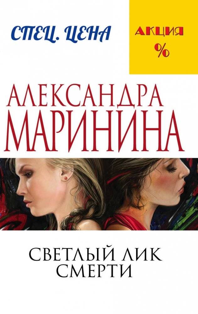 Светлый лик смерти | The Bright Face of Death