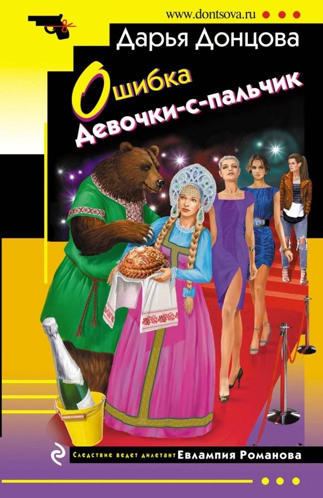 Ошибка Девочки-с-пальчик | The Thumbelina's Mistake