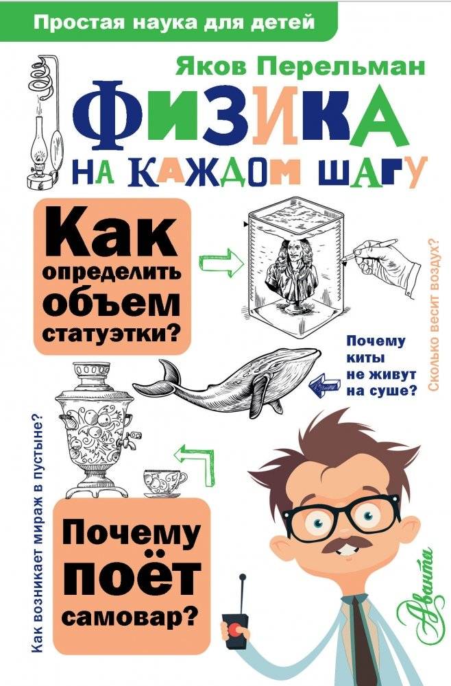 Физика на каждом шагу | Physics at Every Step