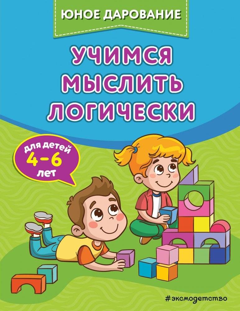 Учимся мыслить логически | Learning to Think Logically