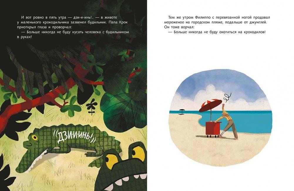 Крокодильник фото книги 3