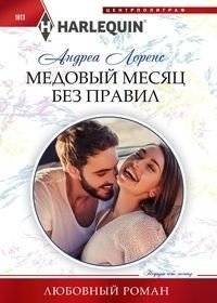 Медовый месяц без правил | Honeymoon Without Rules