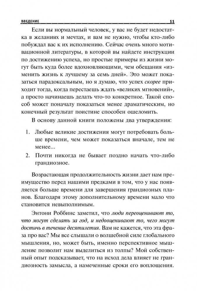 Стать успешным никогда не поздно фото книги 4