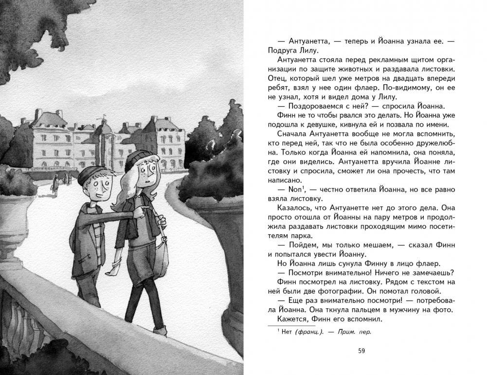 Охота за мехами в Париже фото книги 4