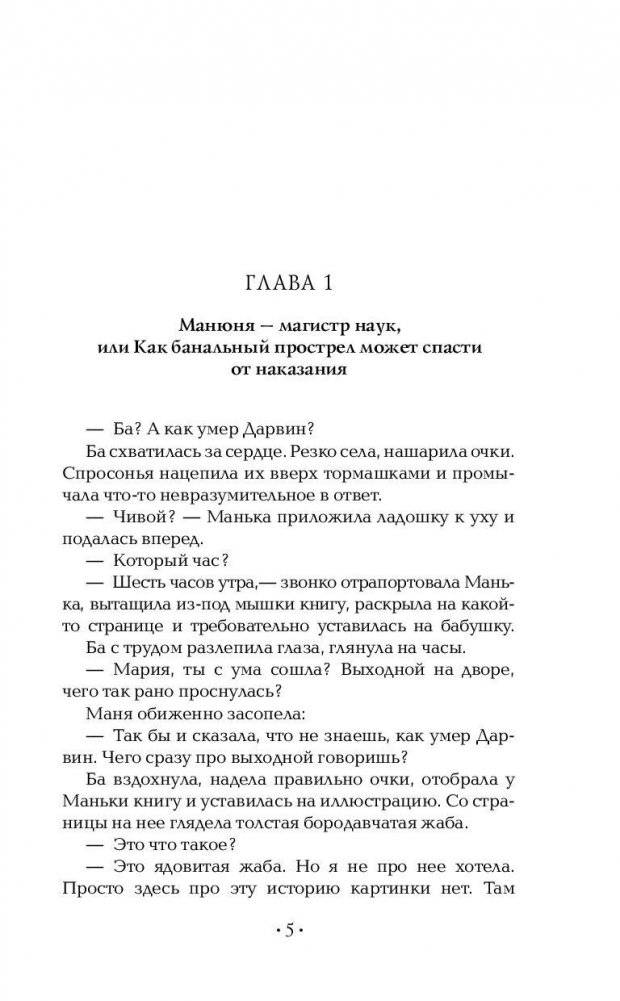 Манюня, юбилей Ба и прочие треволнения фото книги 6