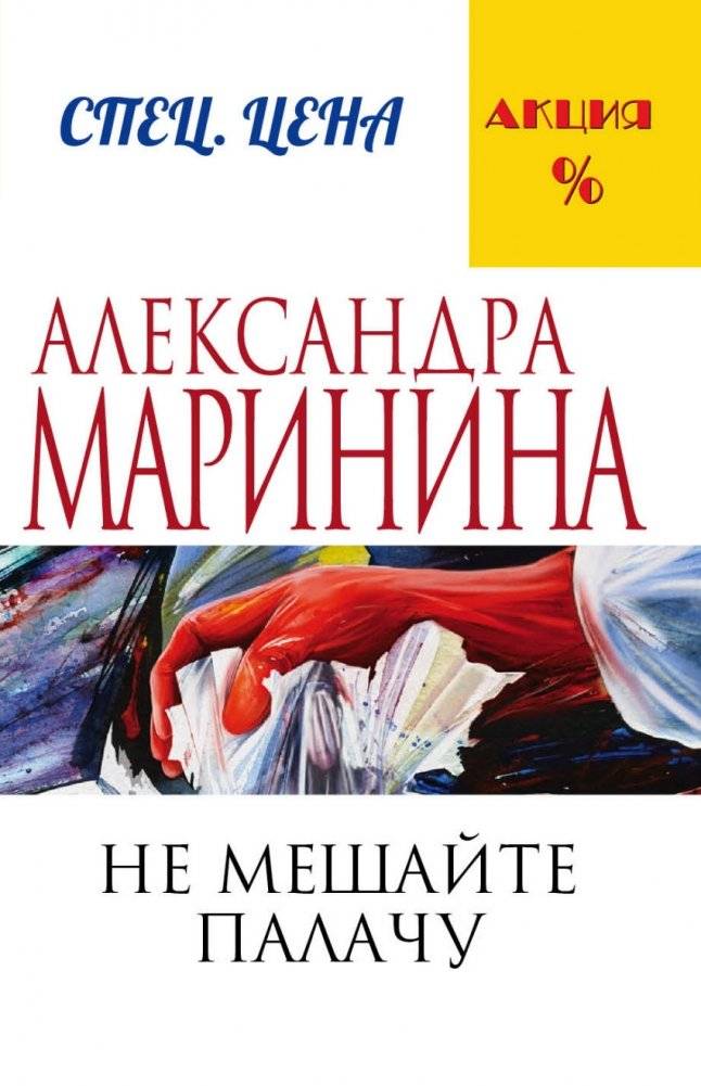 Не мешайте палачу | Do Not Disturb the Executioner