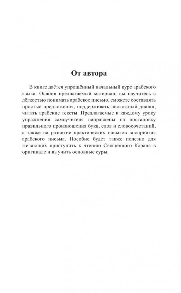 Арабский язык для новичков фото книги 4