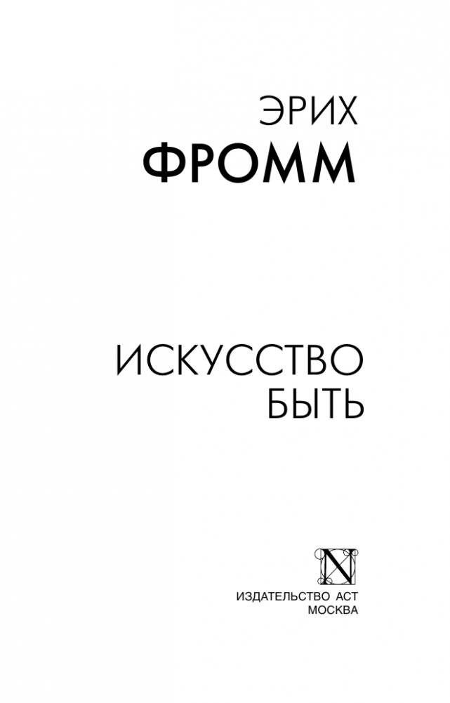 Искусство быть фото книги 2