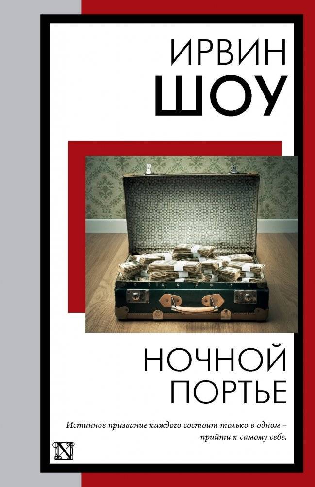 Ночной портье | Night Porter