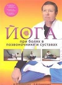 Йога при болях в позвоночнике и суставах | Yoga for Spine and Joint Pain Relief