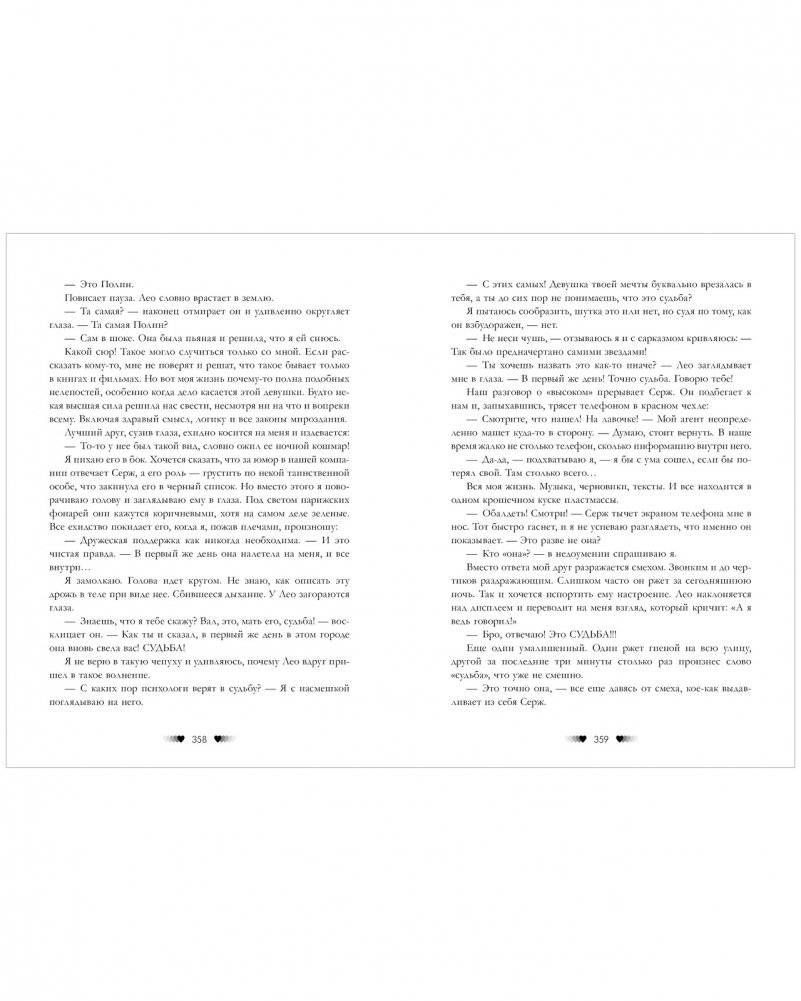 Будь моим, Валентин фото книги 4