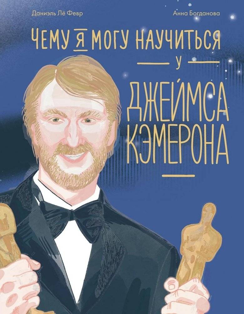 Чему я могу научиться у Джеймса Кэмерона | What Can I Learn from James Cameron