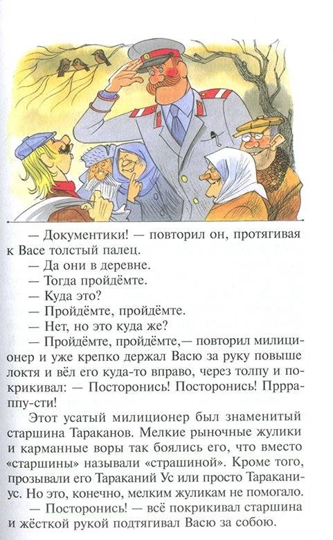 Приключения Васи Куролесова фото книги 4