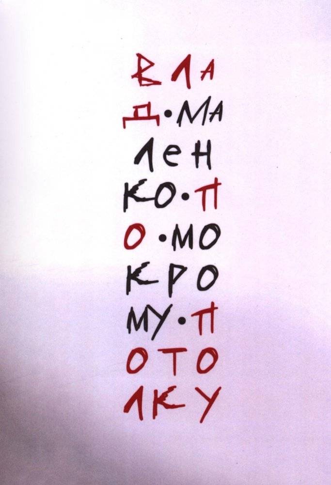 По мокрому потолку: стихи | Under the Wet Ceiling: Poems