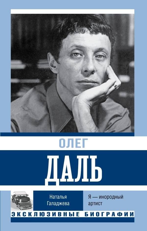 Олег Даль. Я — инородный артист | Oleg Dal: I Am an Alien Artist