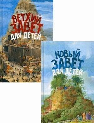 Священная история в простых рассказах для чтения дома и в школе. Комплект в 2-х книгах | Sacred stories in simple tales for reading at home and in school. Set in 2 books