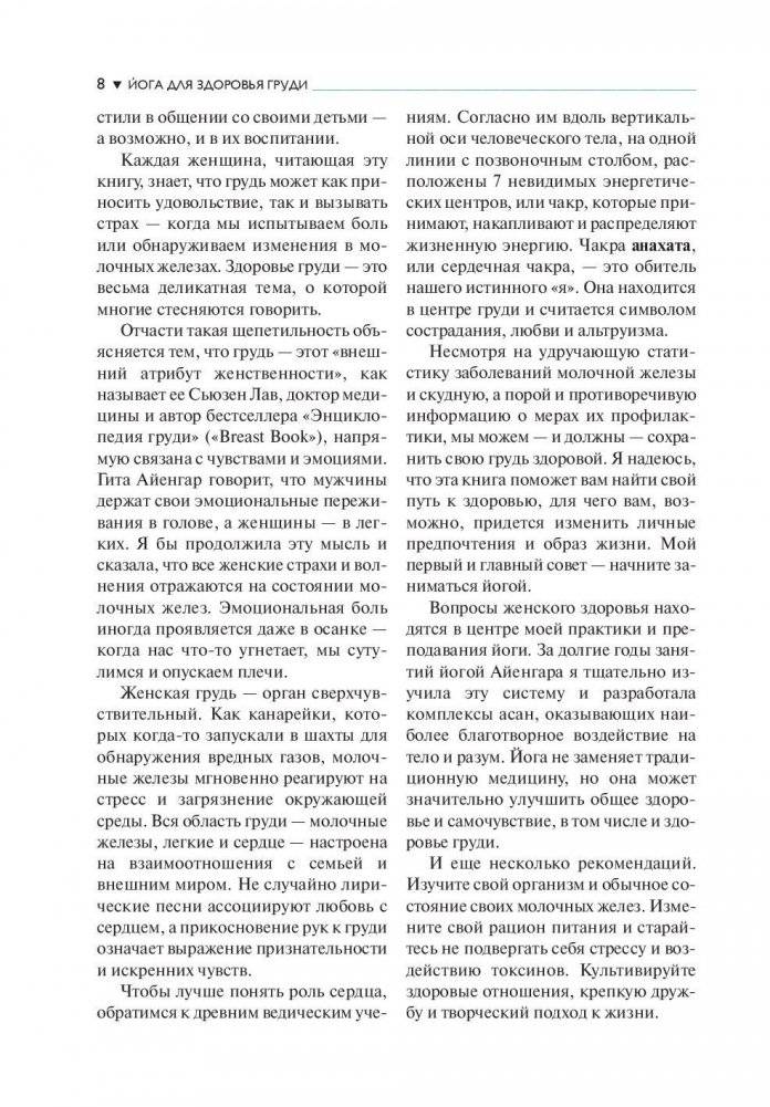 Йога для здоровья груди фото книги 5