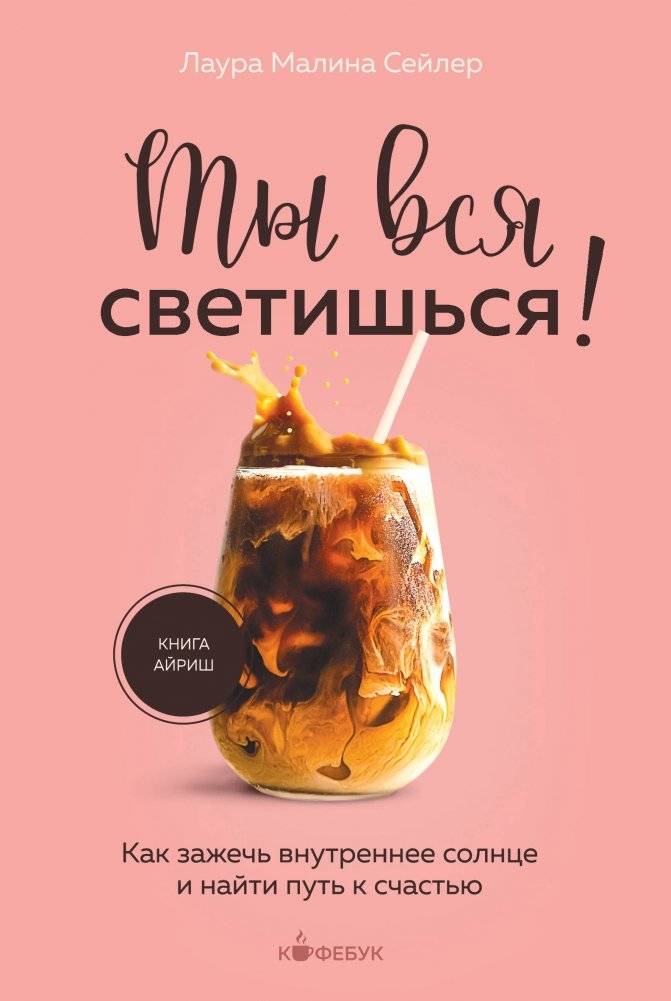 Ты вся светишься! Как зажечь внутреннее солнце и найти путь к счастью | You're Glowing! How to Ignite Your Inner Sun and Find the Path to Happiness