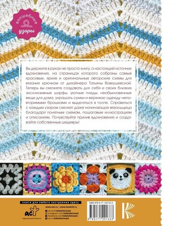 Коллекция узоров для вязания крючком фото книги 2