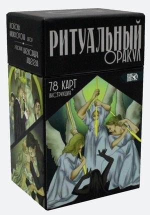 Ритуальный Оракул. 78 карт + инструкция | Ritual Oracle. 78 Cards + Instructions