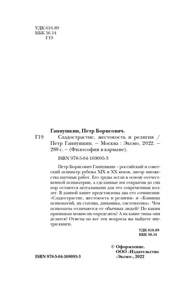 Сладострастие, жестокость и религия фото книги 3