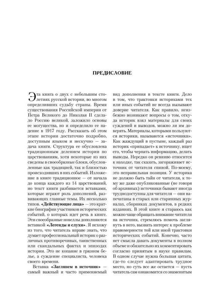Императорская Россия фото книги 8
