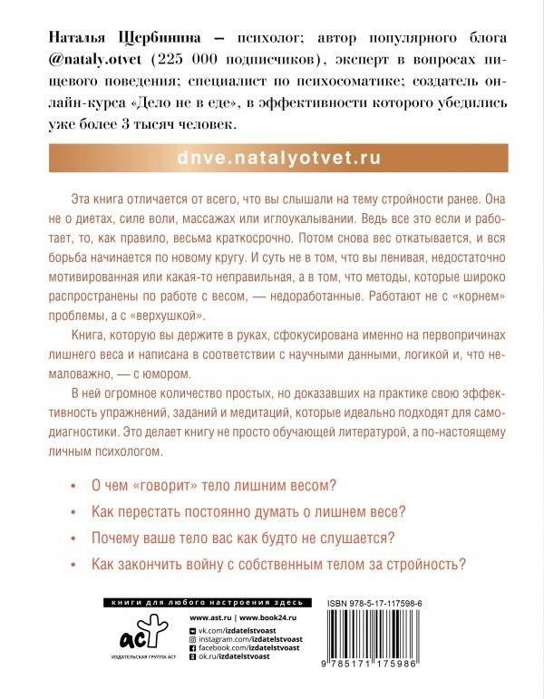 Психосоматика лишнего веса. Дело не в еде фото книги 2