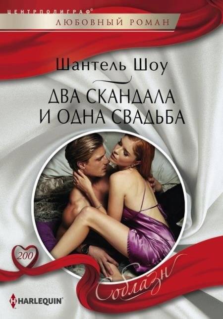 Два скандала и одна свадьба | Two Scandals and a Wedding