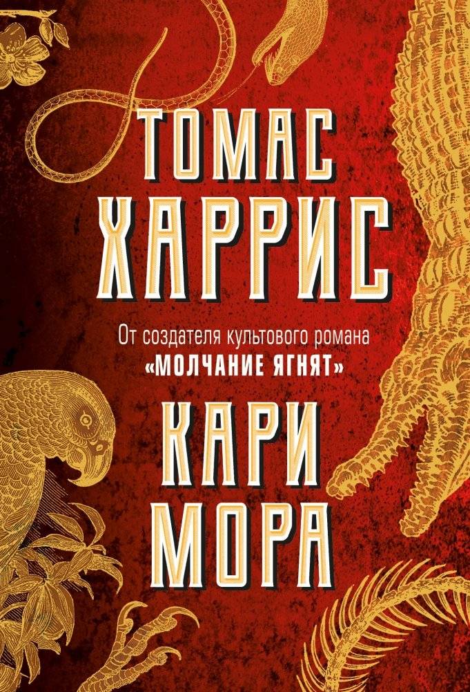 Кари Мора | Carey Moore