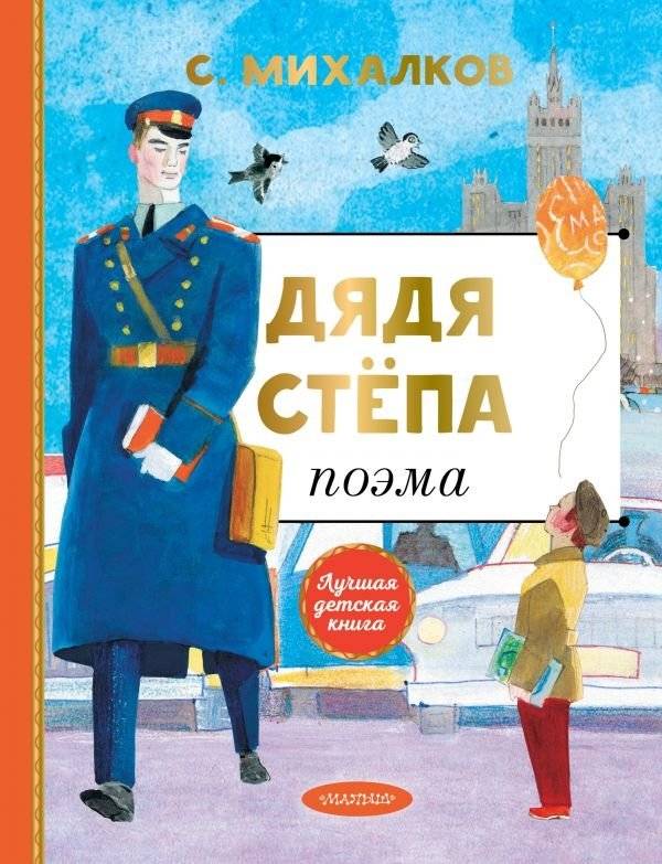 Дядя Стёпа | Uncle Styopa