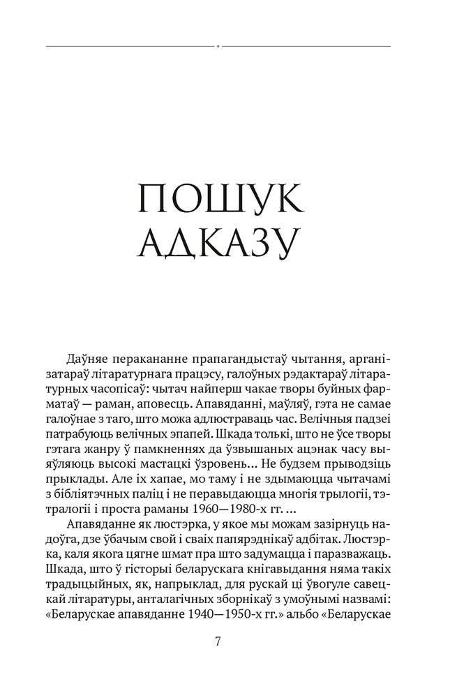 Інструкцыя па спакушэнні замужніх жанчын. Апавяданні фото книги 2