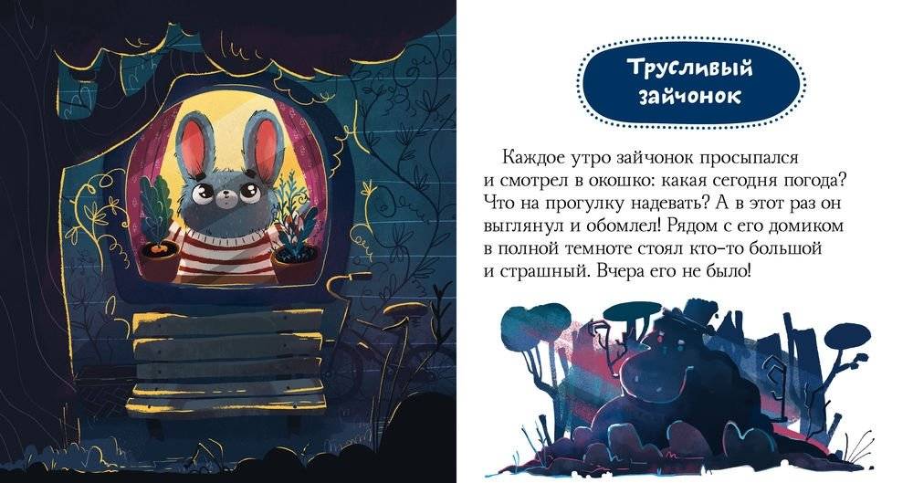 Почему мне страшно? фото книги 2