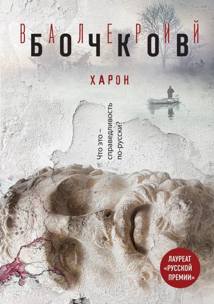 Харон | Charon