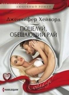 Поцелуй, обещающий рай | A Kiss That Promises Paradise