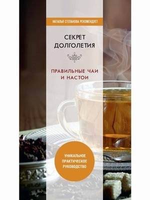 Секрет долголетия: Правильные чаи и настои | The Secret to Longevity: The Right Teas and Infusions