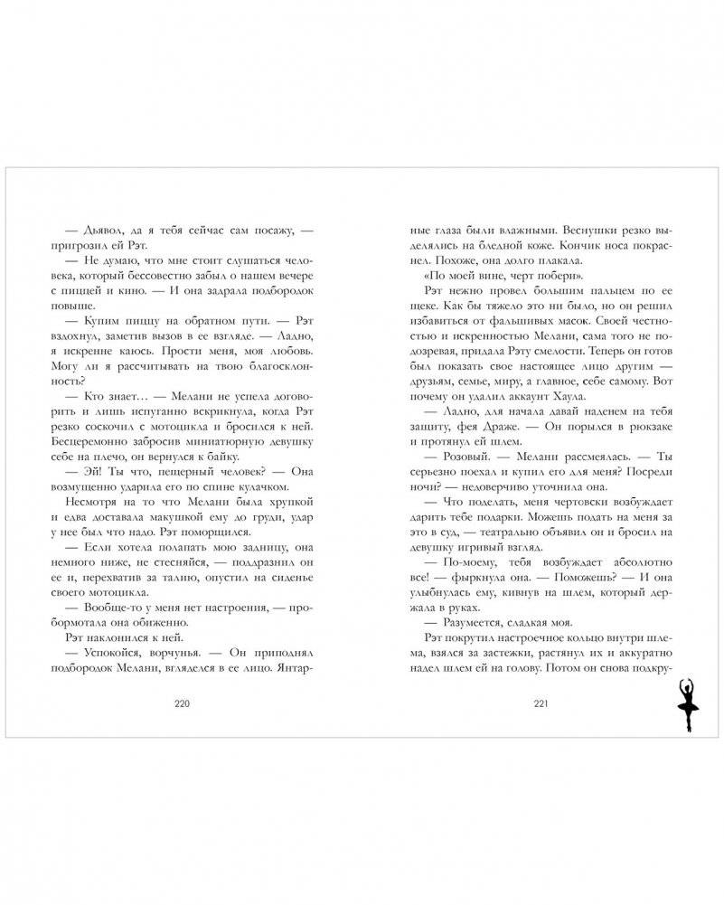 Фальшивый рыцарь фото книги 3