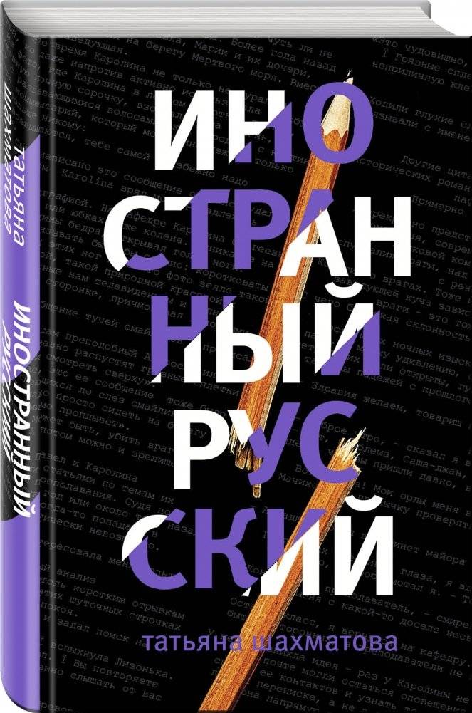 Иностранный русский фото книги 2